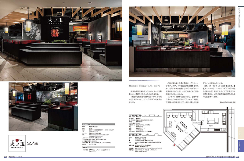 火ノ玉（HINOTAMA）ヨドバシAkiba店